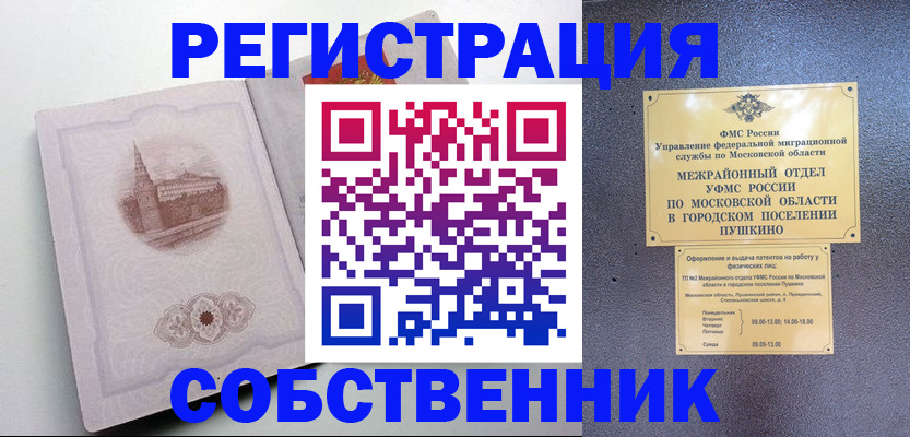 прописка законно в Агиделе